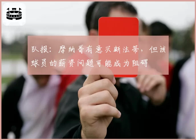 武汉三镇7轮仅取一胜滑至中游，昔日冠军为何断崖式下滑？