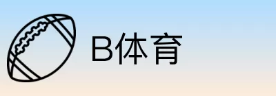 B体育 Logo